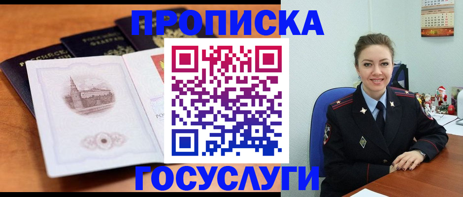 временная регистрация адрес в Уварово